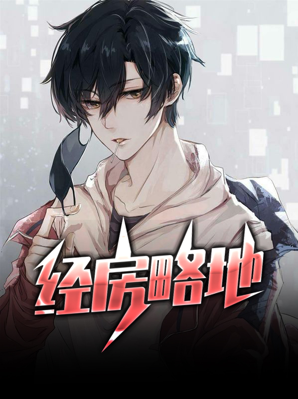 经房略地陈立