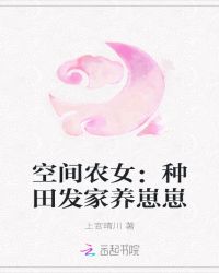空间农女：种田发家养崽崽