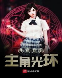 开局签到主角光环