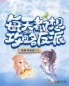 快穿之每天都想攻略反派