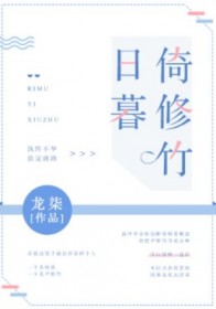 日暮倚修竹