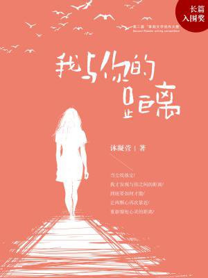 我与你的距离