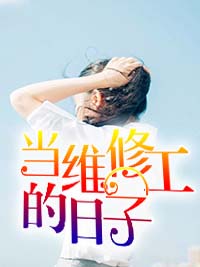 王军马婷