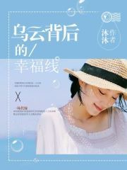 乌云背后的幸福线
