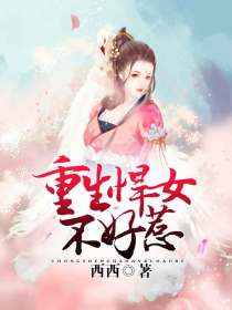 重生悍女不好惹