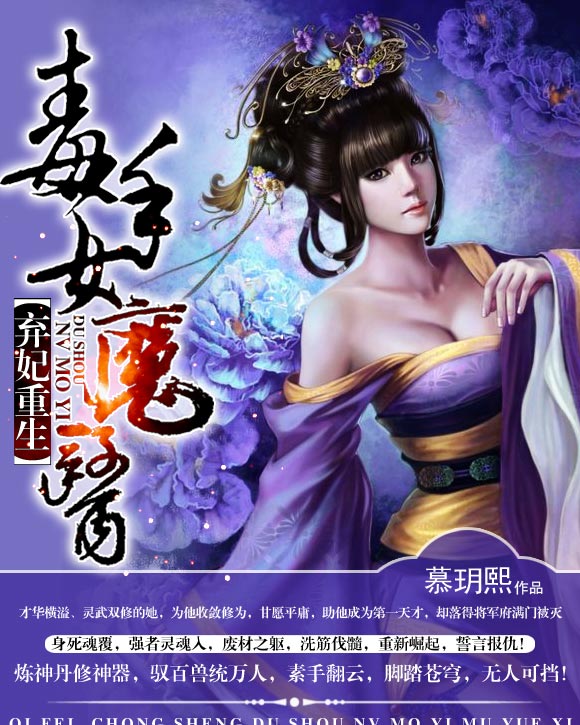 毒医女魔头
