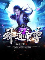 神道帝尊
