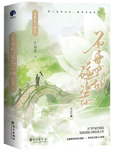不要乱碰瓷