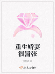 重生娇妻很嚣张