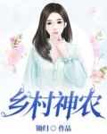 乡村神农