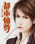 重生之都市仙尊都市仙尊