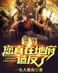 爷爷是地府boss