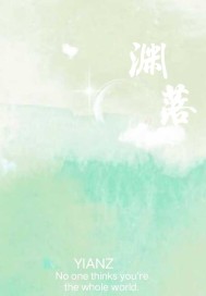 渊落