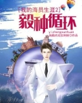 我的海员生涯2：毅种循环