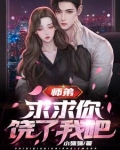 你惹他干嘛，他连昆仑都敢踏平