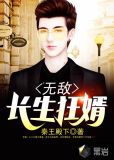 无敌长生狂婿陈落
