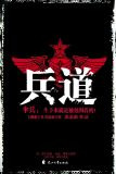 兵道