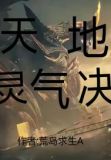 养生音乐天地灵气