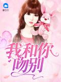 我和你吻别陆唯一
